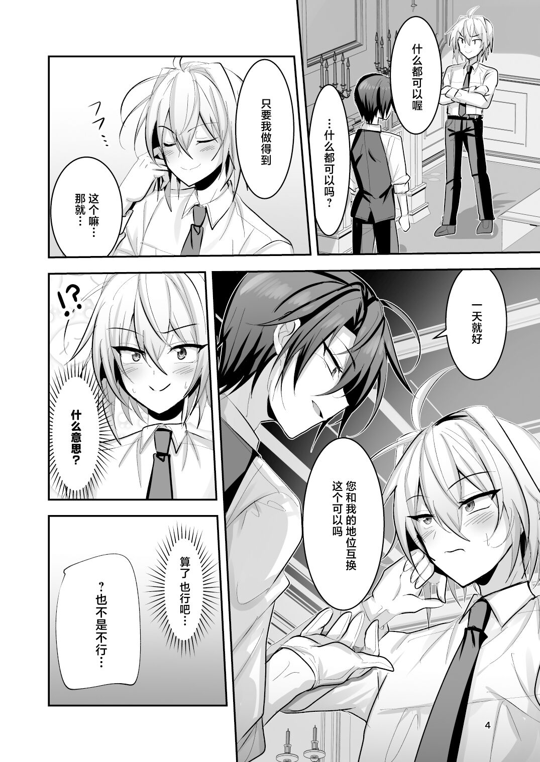 Goshujin-sama wa Watashi no Mesuinu page 5 full