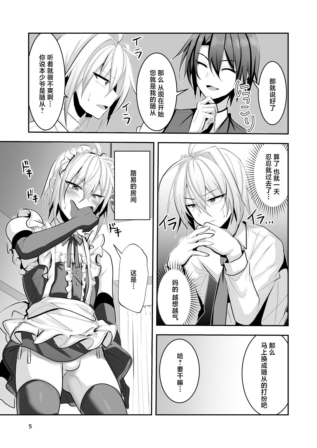 Goshujin-sama wa Watashi no Mesuinu page 6 full