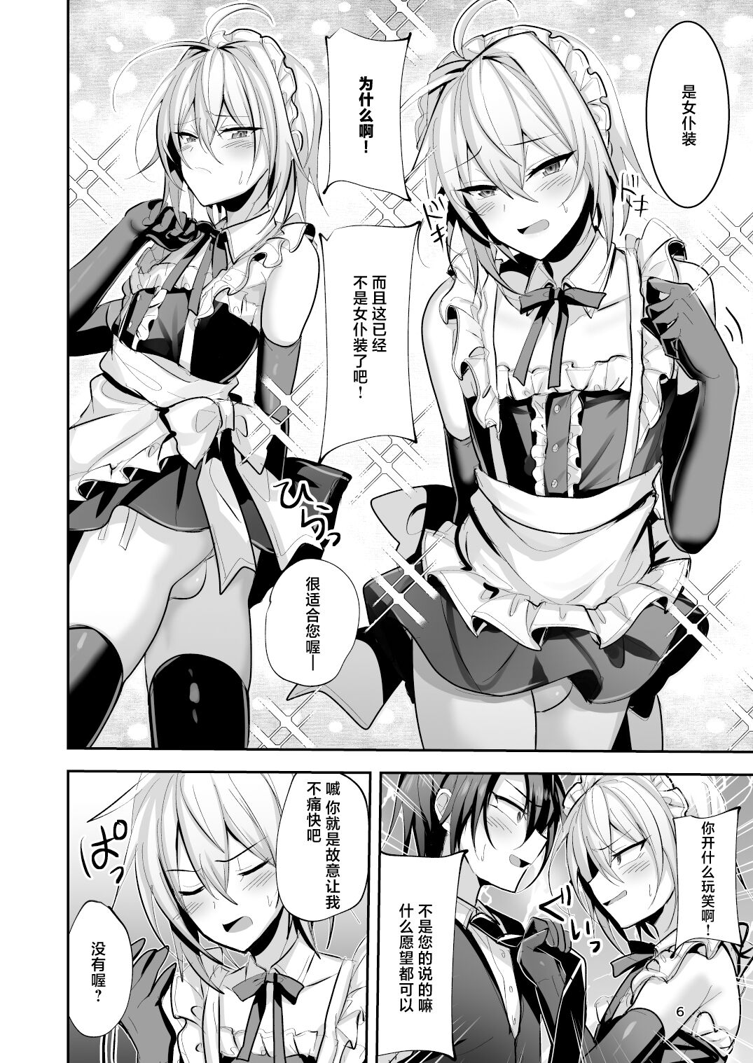 Goshujin-sama wa Watashi no Mesuinu page 7 full