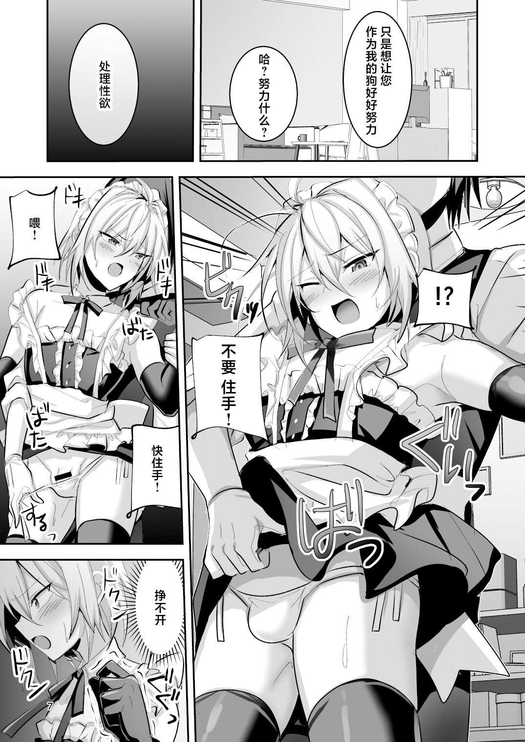 Goshujin-sama wa Watashi no Mesuinu page 8 full