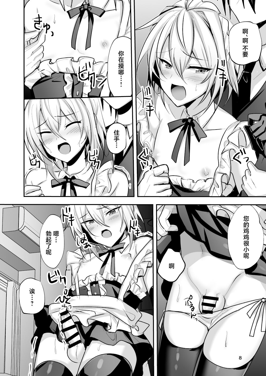 Goshujin-sama wa Watashi no Mesuinu page 9 full