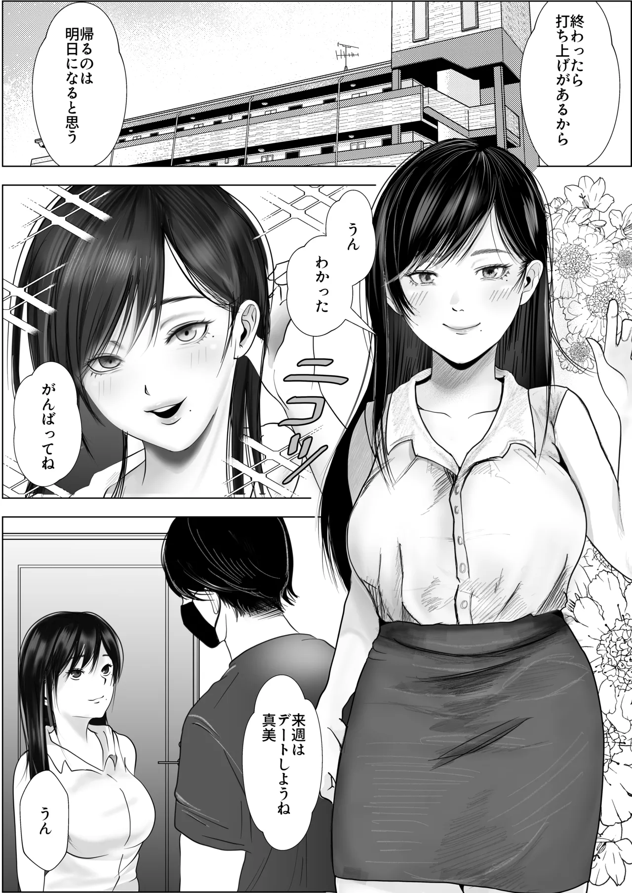 逆NTR性癖ドМ彼女〜カノジョの目の前で浮気セックス〜 page 2 full