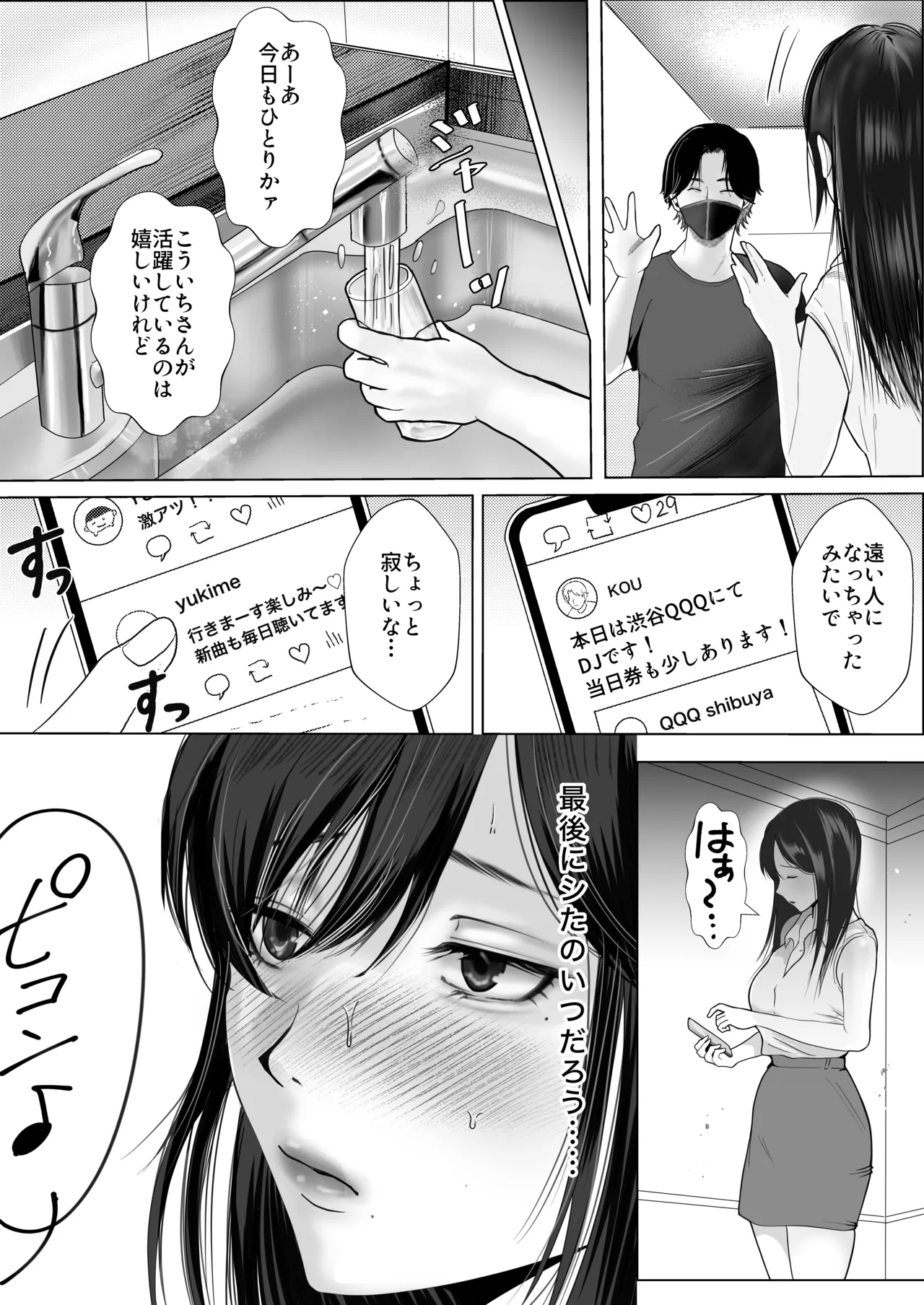 逆NTR性癖ドМ彼女〜カノジョの目の前で浮気セックス〜 page 3 full