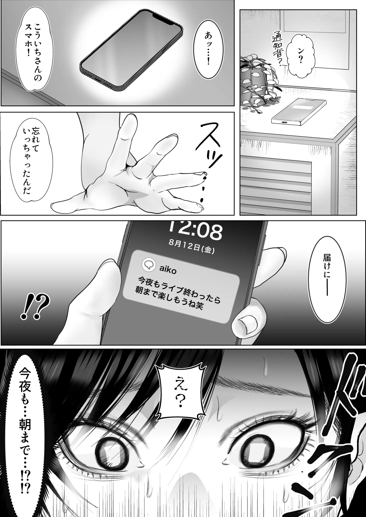 逆NTR性癖ドМ彼女〜カノジョの目の前で浮気セックス〜 page 4 full