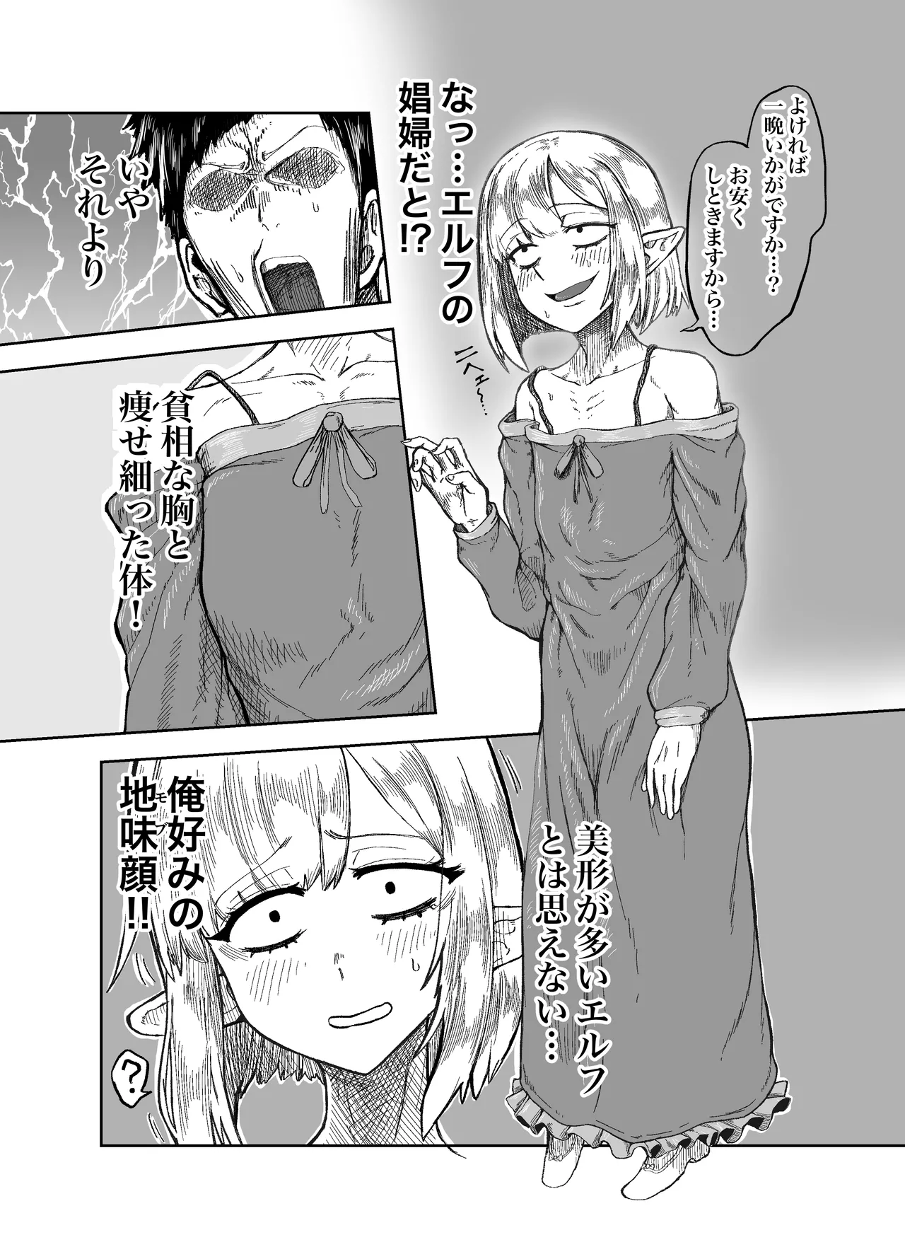 風呂嫌いな地味顔エルフの娼婦を騙して嫁にする page 4 full