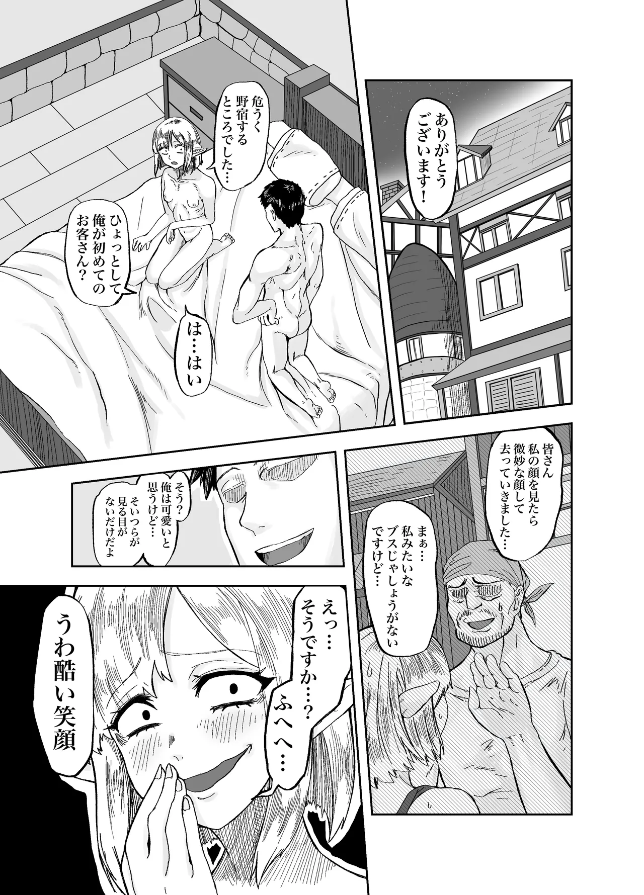 風呂嫌いな地味顔エルフの娼婦を騙して嫁にする page 5 full