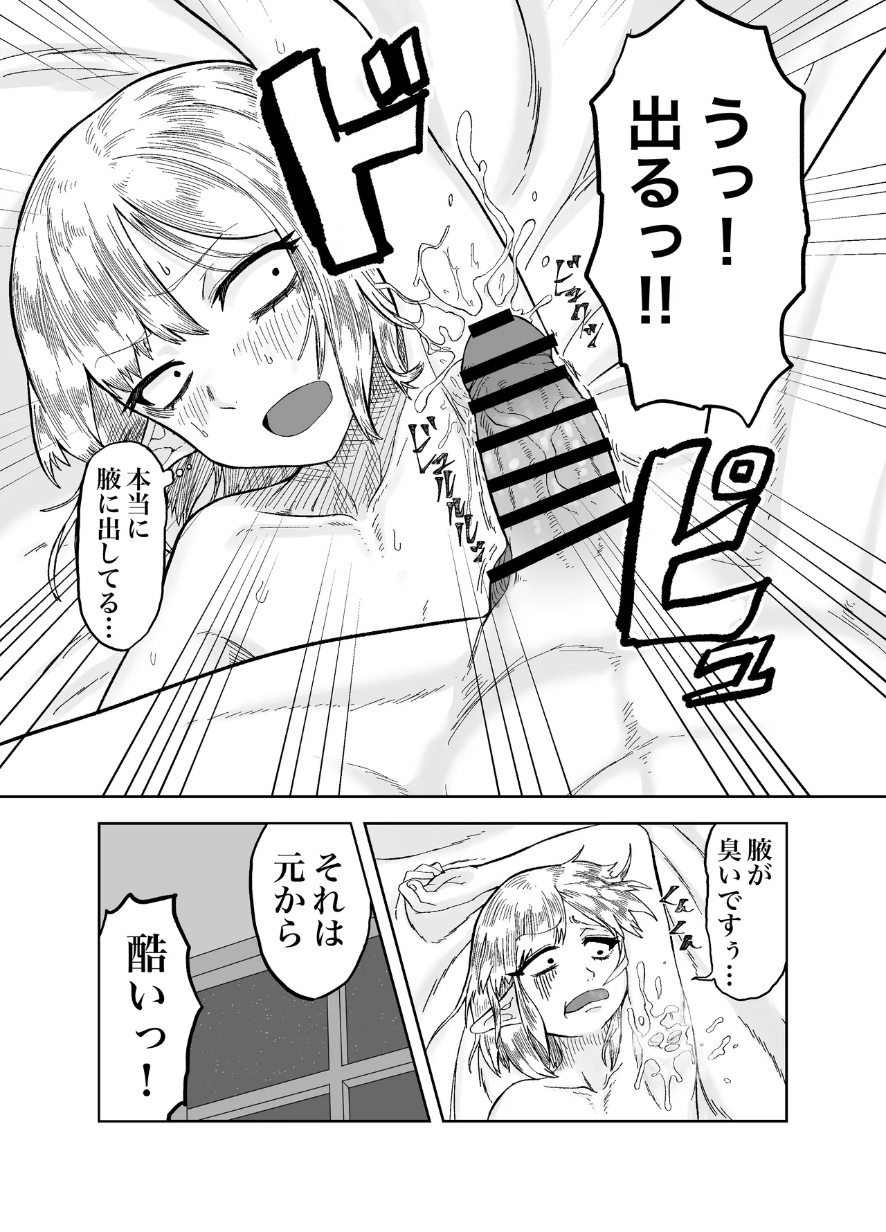 風呂嫌いな地味顔エルフの娼婦を騙して嫁にする page 9 full