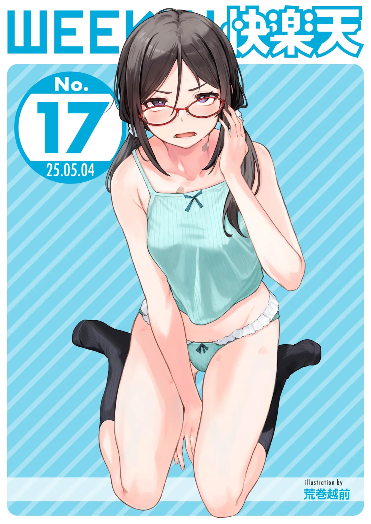 WEEKLY Kairakuten 2025 No.17 page 1 full