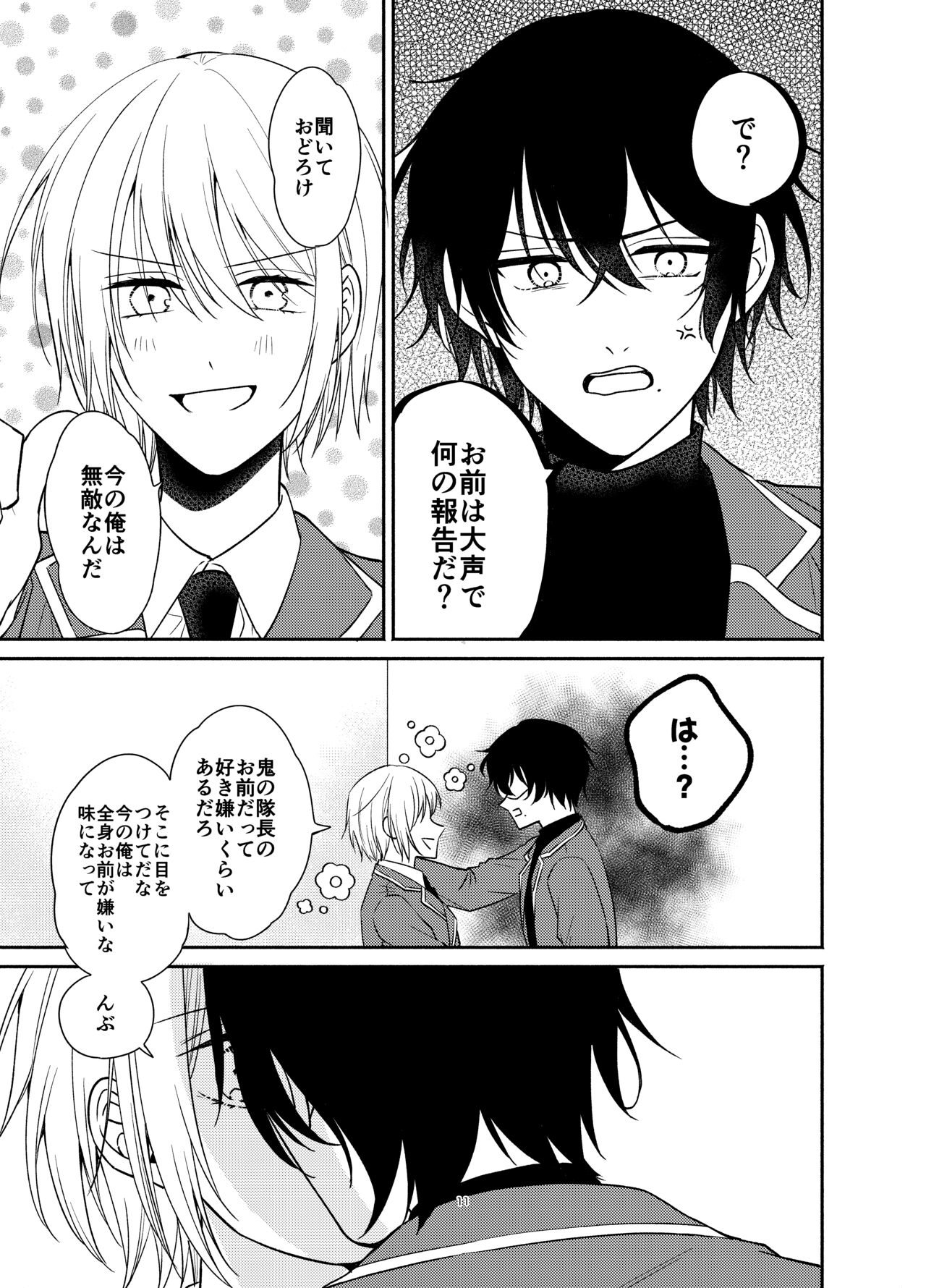 Tsumari Suki tte  Koto page 10 full