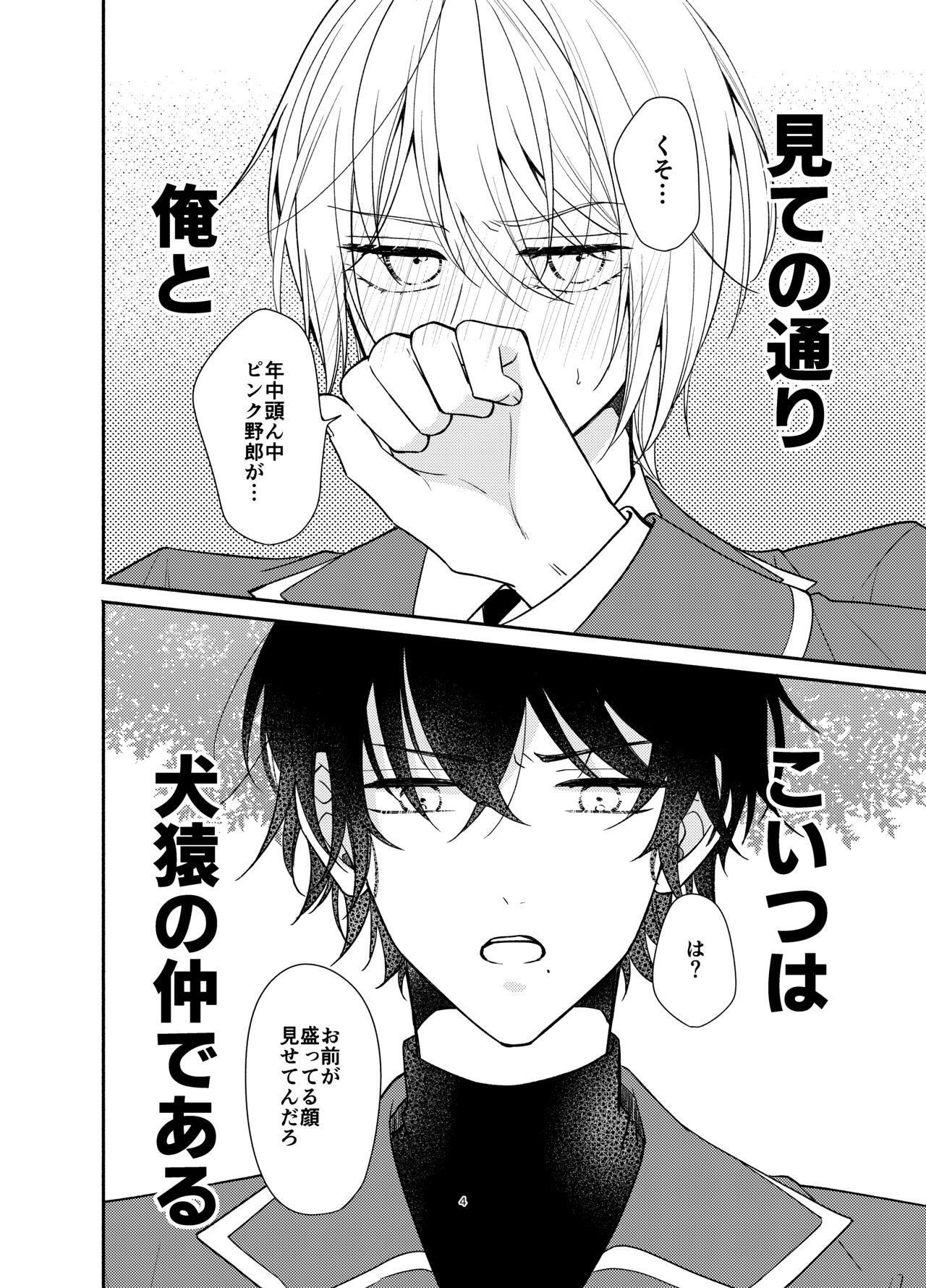 Tsumari Suki tte  Koto page 3 full