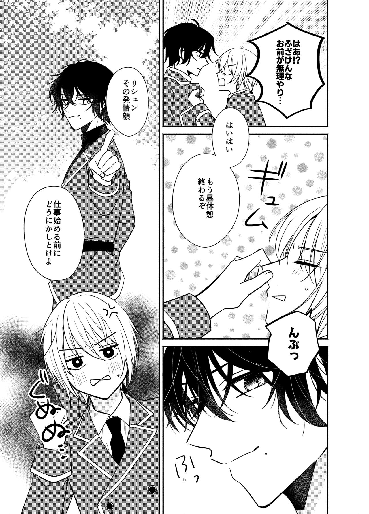 Tsumari Suki tte  Koto page 4 full
