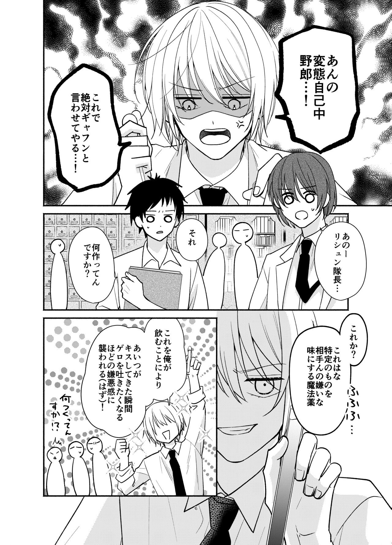 Tsumari Suki tte  Koto page 5 full