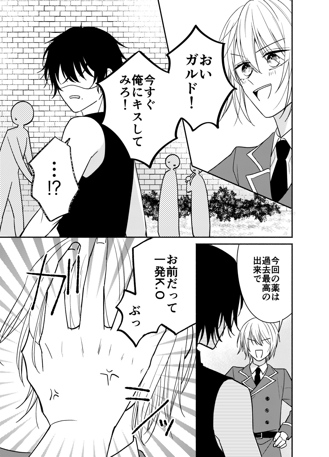 Tsumari Suki tte  Koto page 8 full