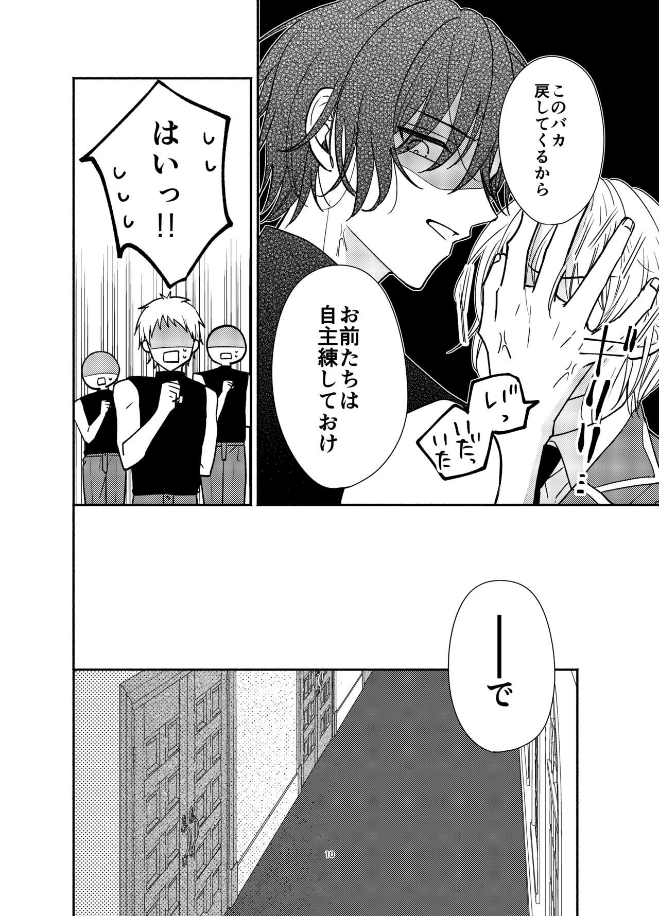 Tsumari Suki tte  Koto page 9 full