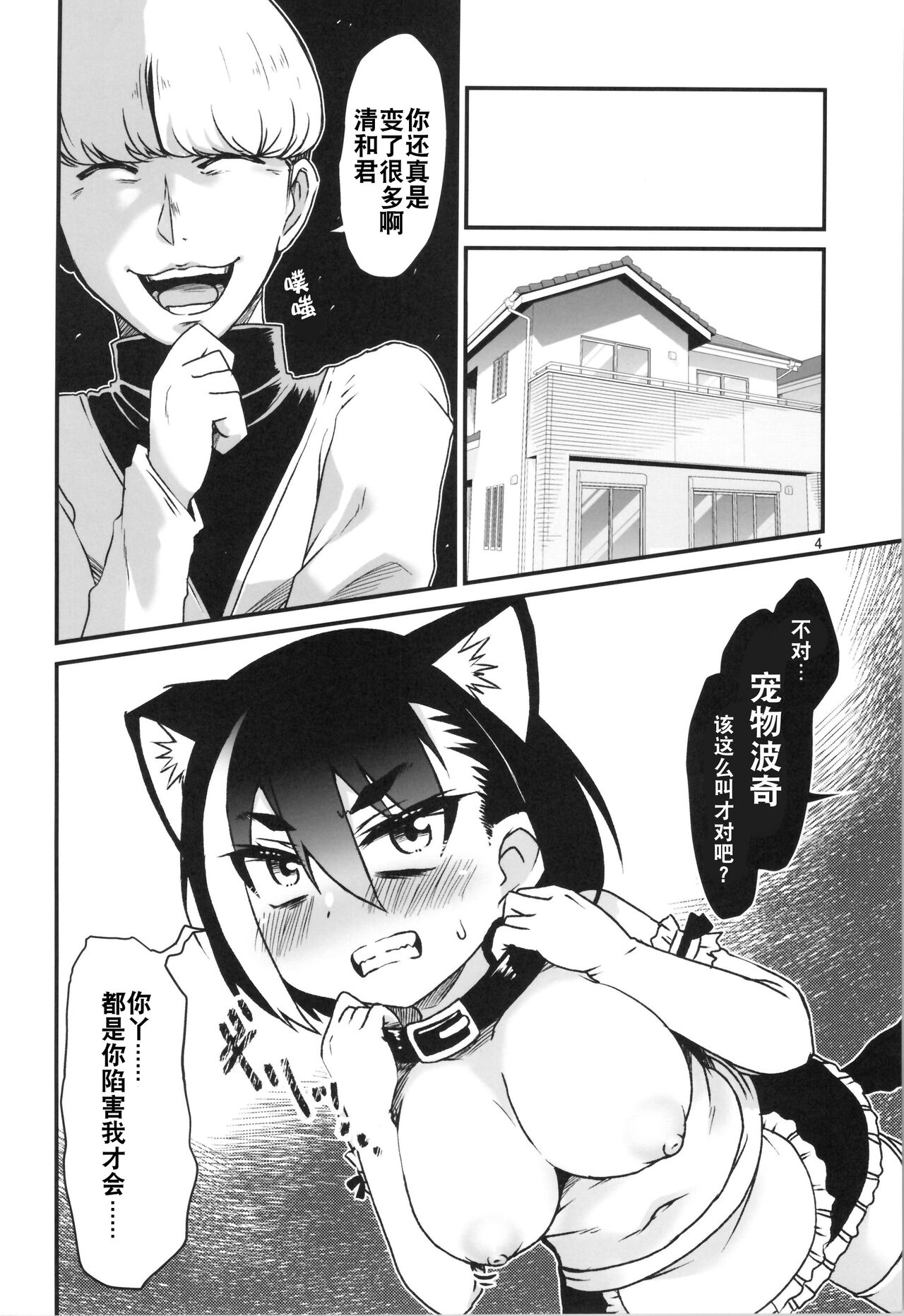 Hamerare TS Inu Musume | 被处刑变为TS犬娘 page 4 full