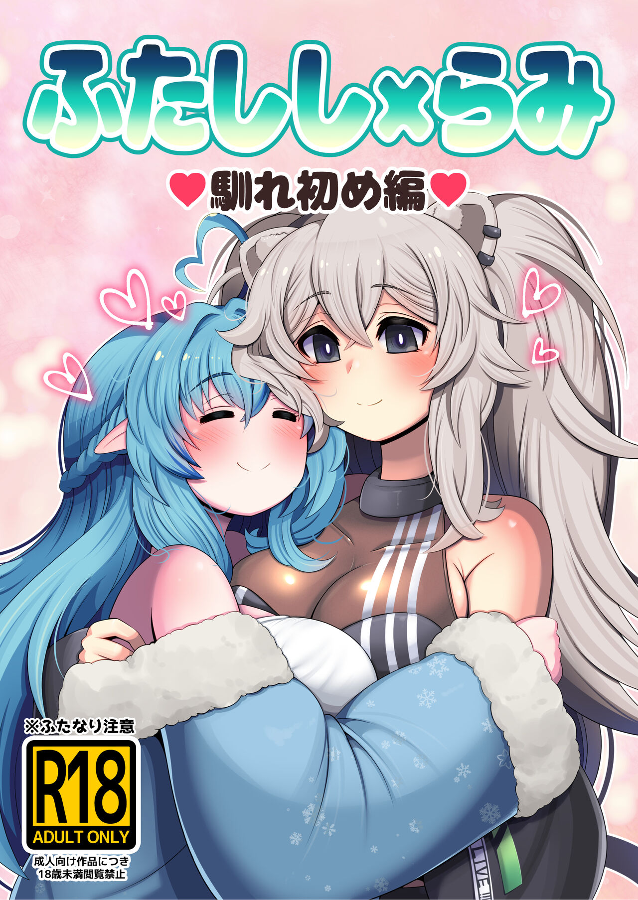 Futashishi x Lamy ~Naresome Hen~ page 1 full