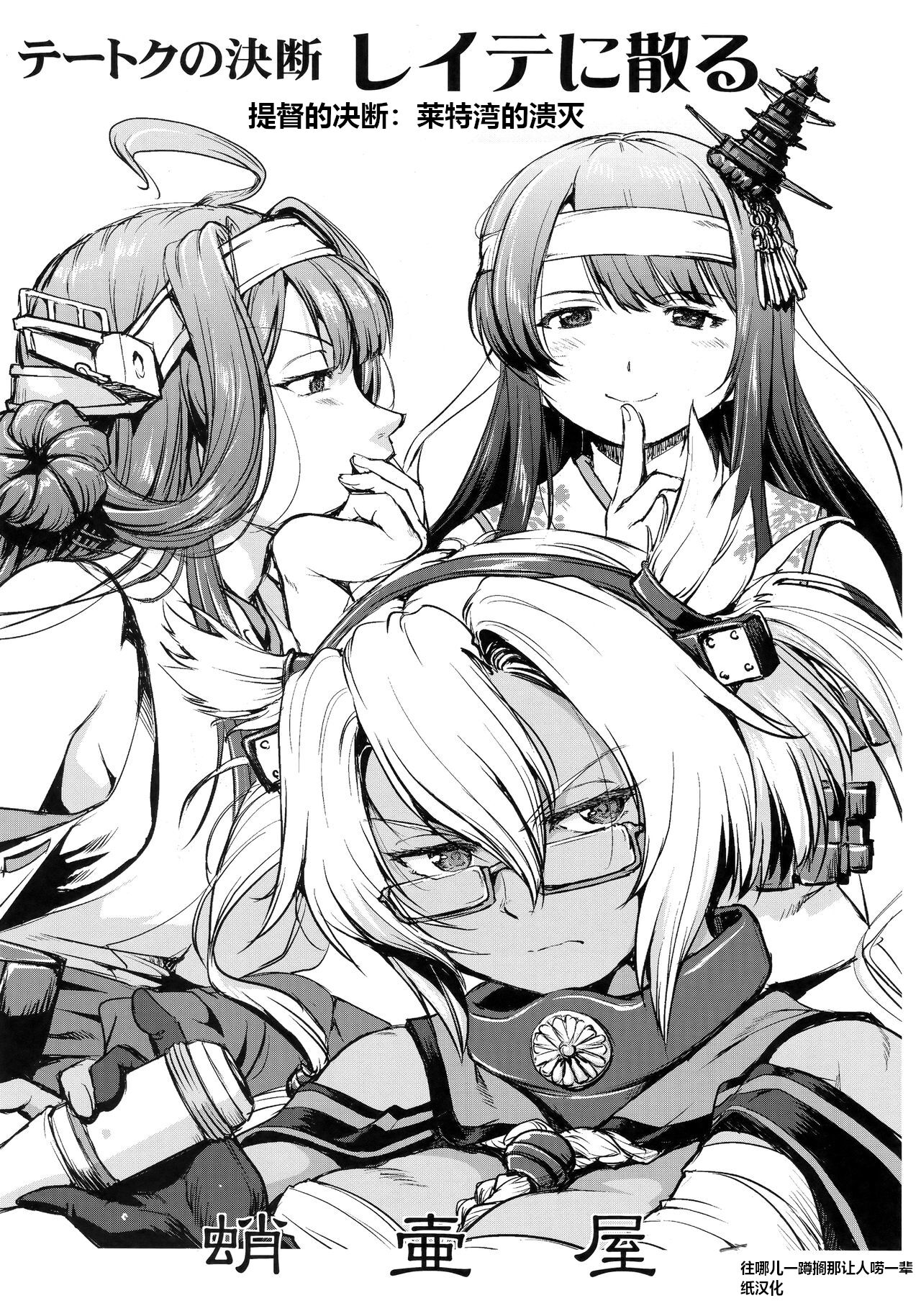 Teitoku no Ketsudan - Leyte ni Chiru | 提督的决断:莱特湾的溃灭 page 2 full