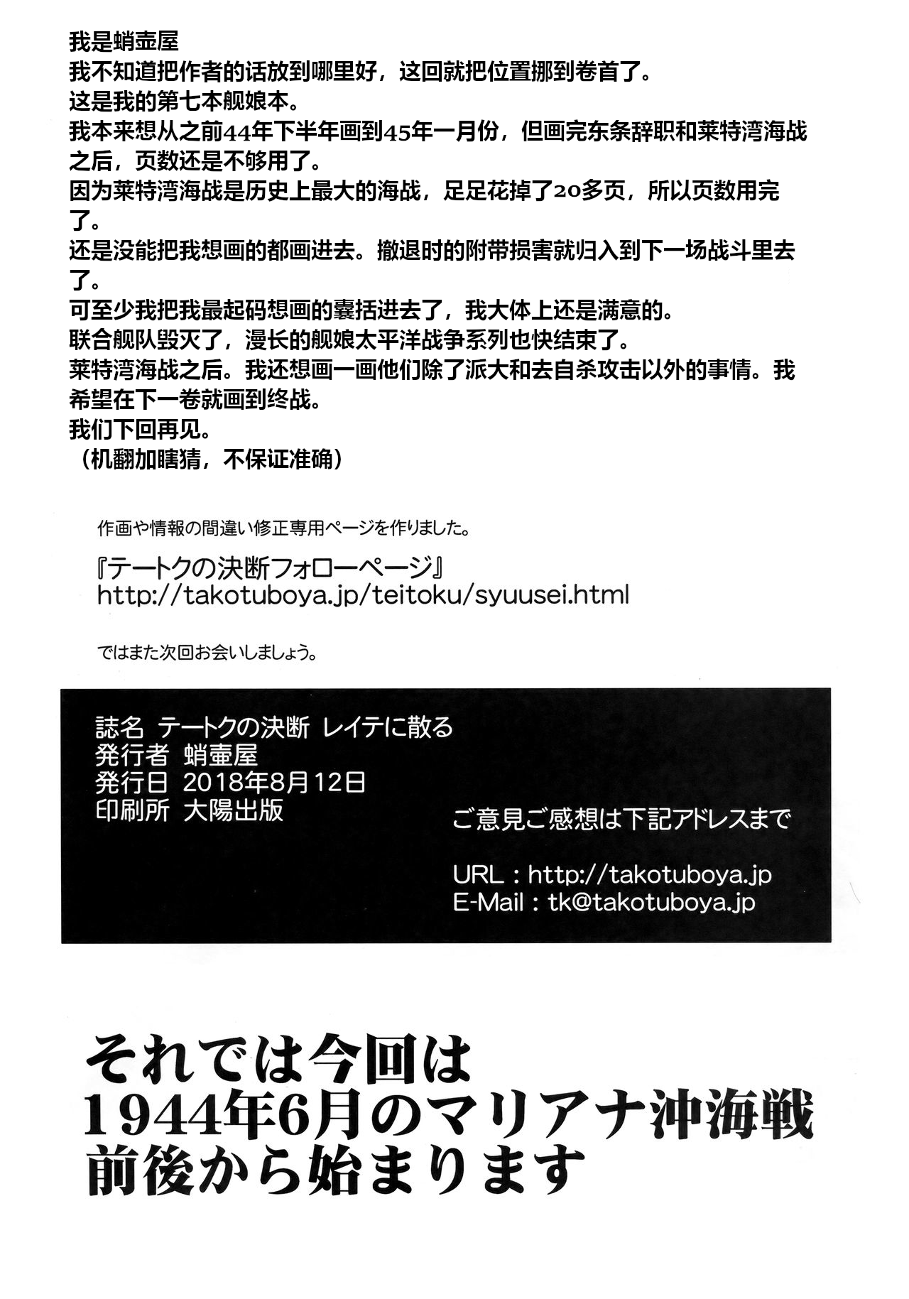 Teitoku no Ketsudan - Leyte ni Chiru | 提督的决断:莱特湾的溃灭 page 3 full