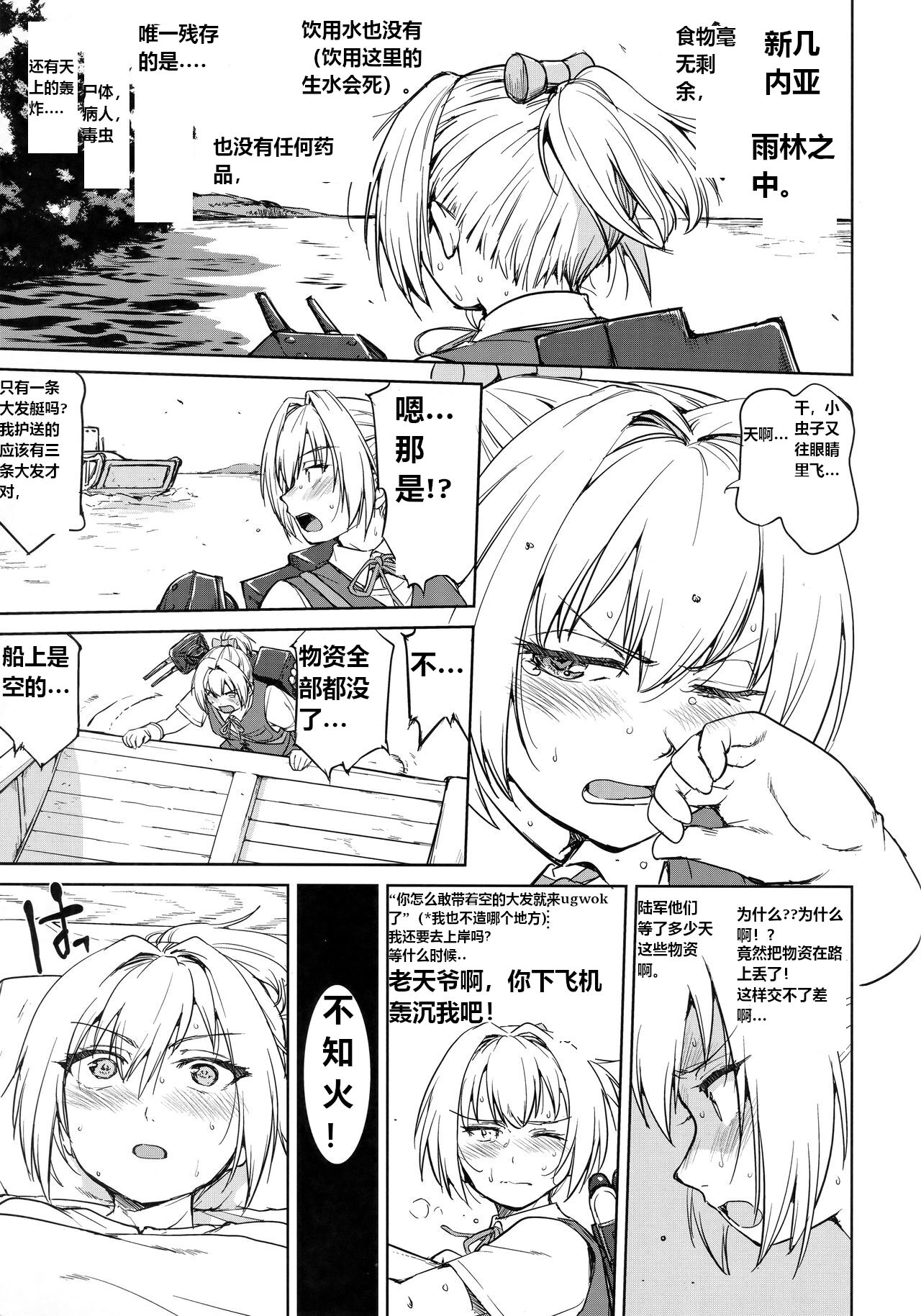 Teitoku no Ketsudan - Leyte ni Chiru | 提督的决断:莱特湾的溃灭 page 4 full