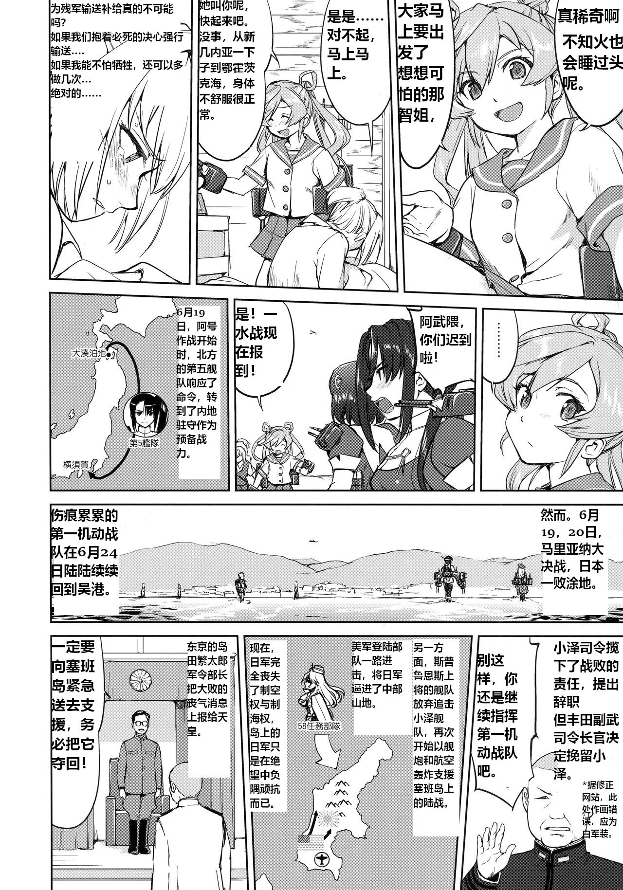 Teitoku no Ketsudan - Leyte ni Chiru | 提督的决断:莱特湾的溃灭 page 5 full