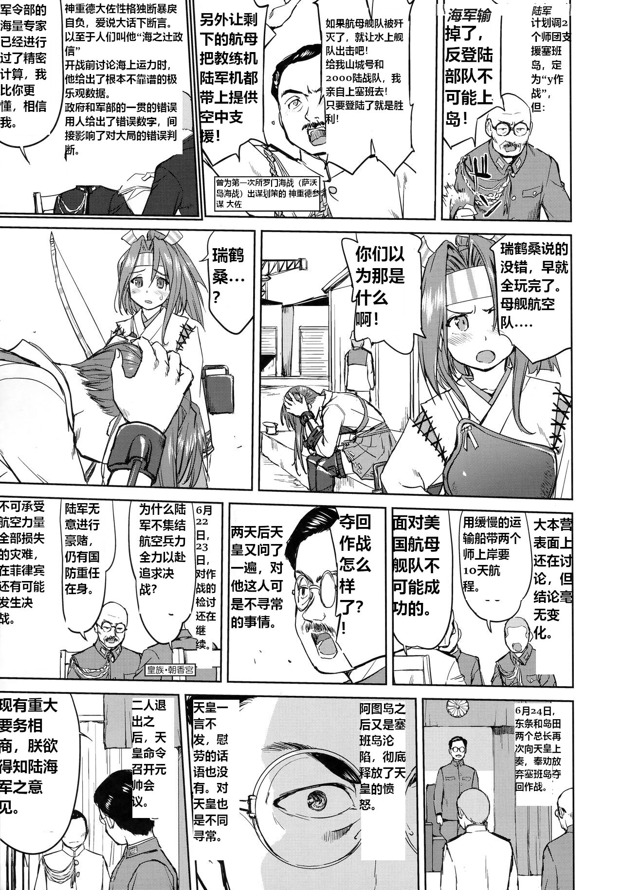 Teitoku no Ketsudan - Leyte ni Chiru | 提督的决断:莱特湾的溃灭 page 6 full