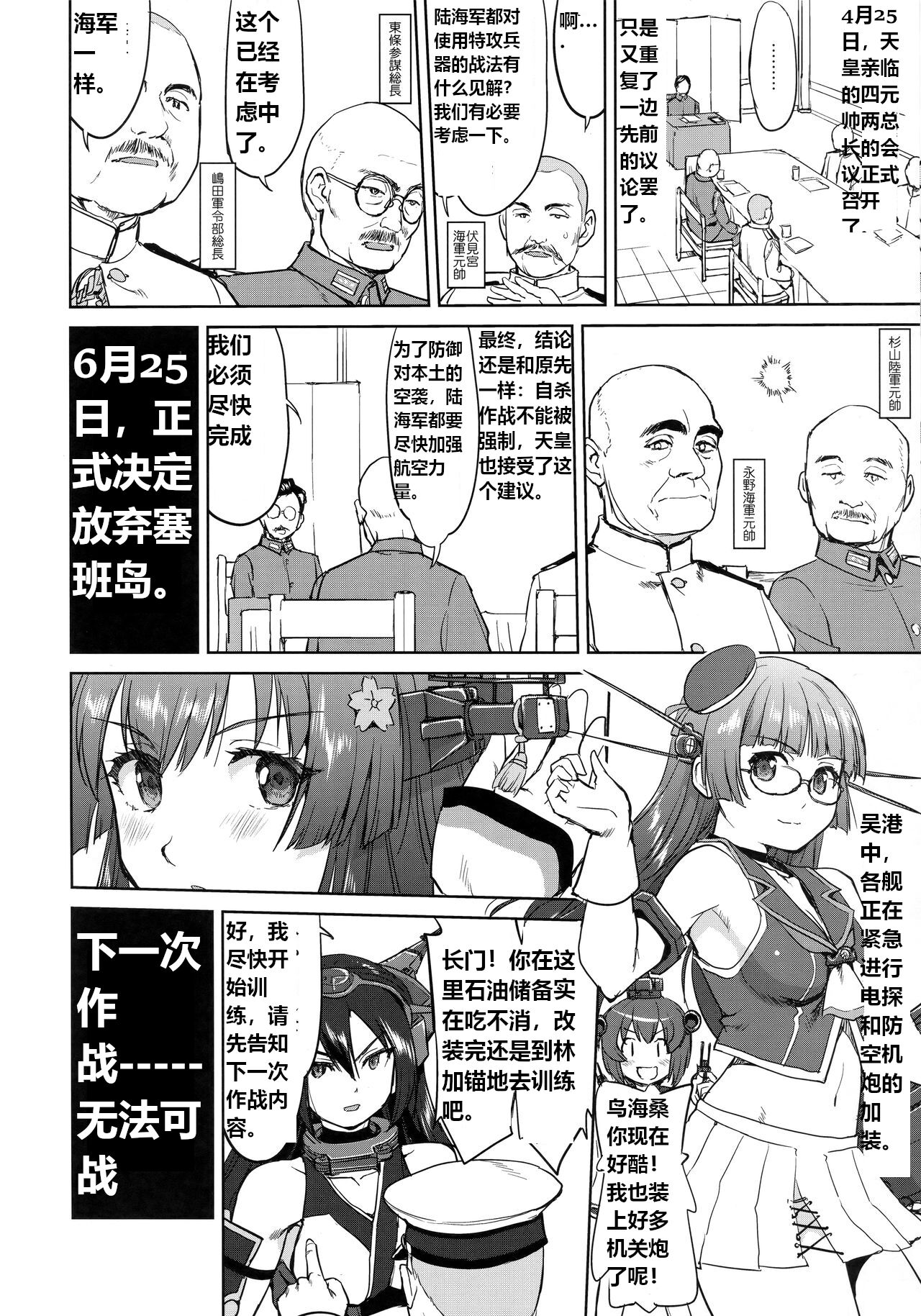 Teitoku no Ketsudan - Leyte ni Chiru | 提督的决断:莱特湾的溃灭 page 7 full