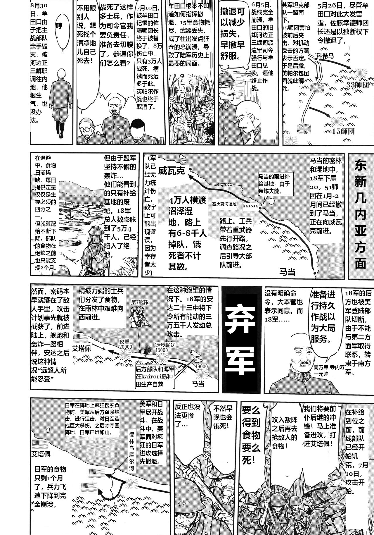 Teitoku no Ketsudan - Leyte ni Chiru | 提督的决断:莱特湾的溃灭 page 9 full