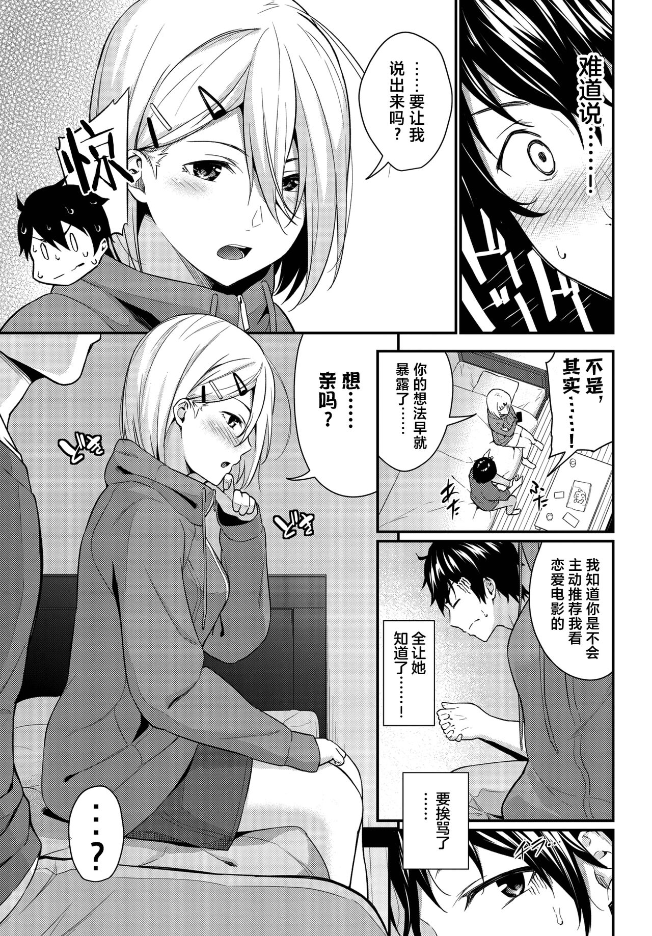 Kuchiduke Mint♥ page 3 full