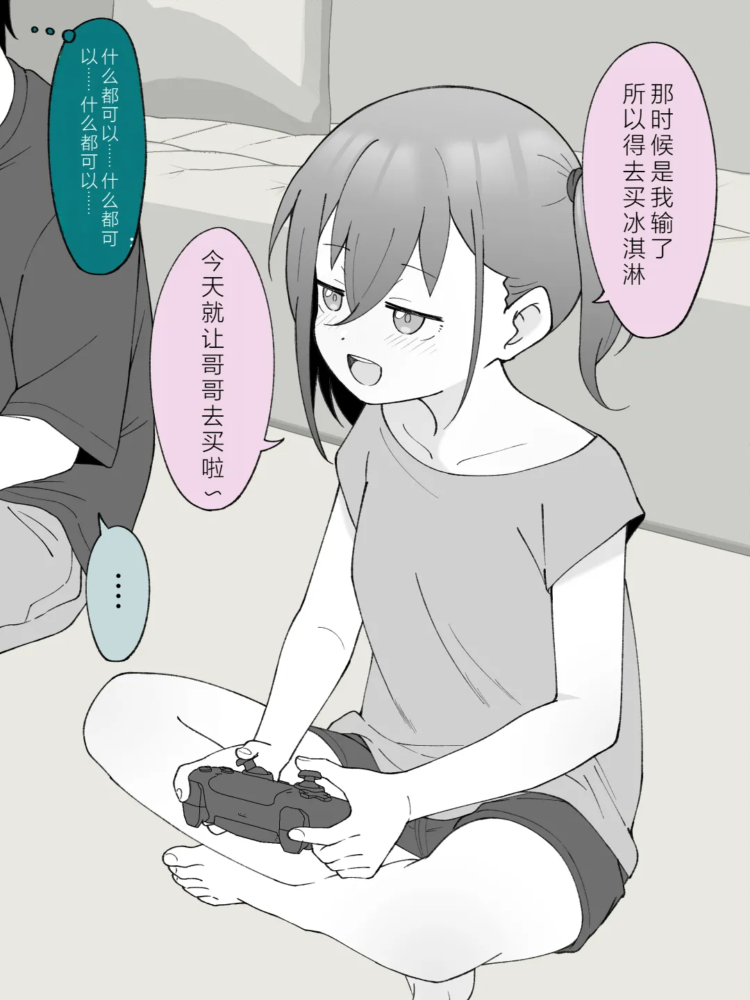 Aniki no Kanojo ni Naru, Onnanoko ni Nacchatta Otouto 2 page 5 full