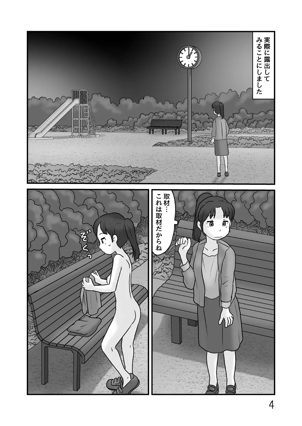 Roshutsu no sokubai-kai page 4 full