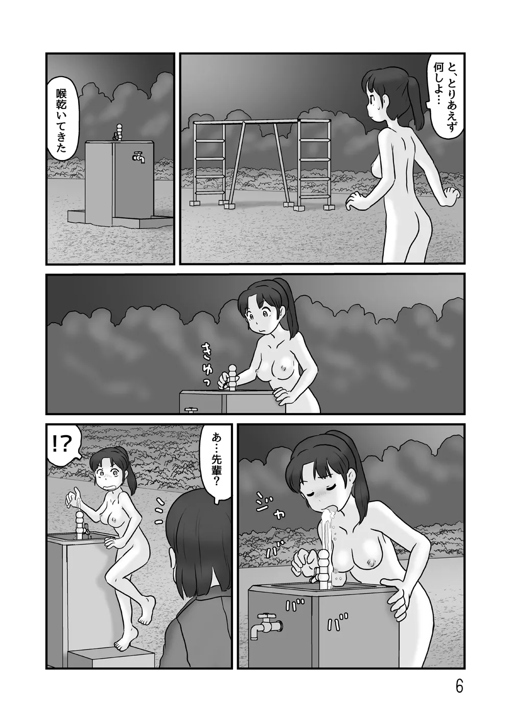 Roshutsu no sokubai-kai page 6 full