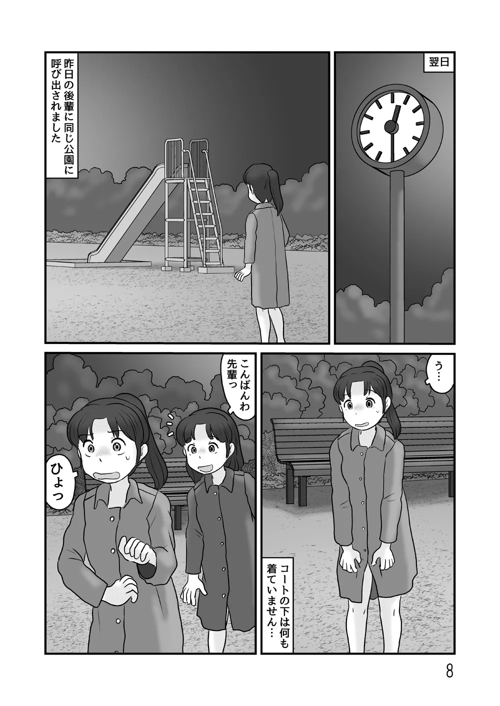 Roshutsu no sokubai-kai page 8 full