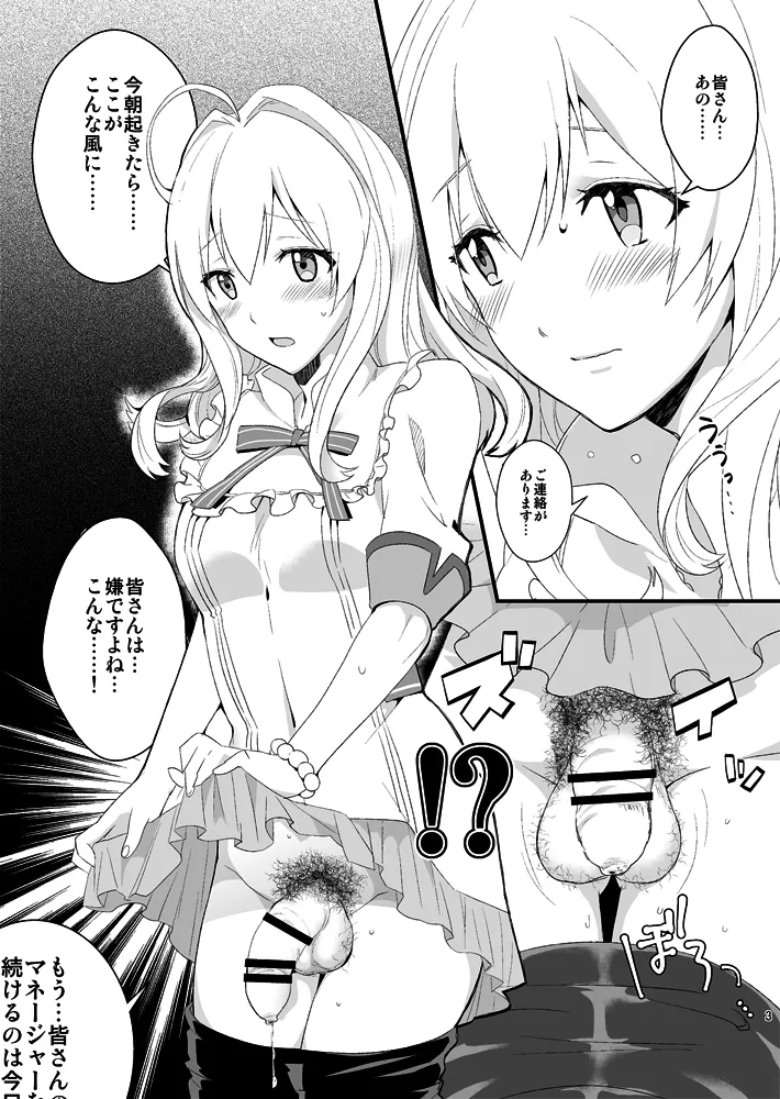 ふたなり紡総攻本 page 3 full