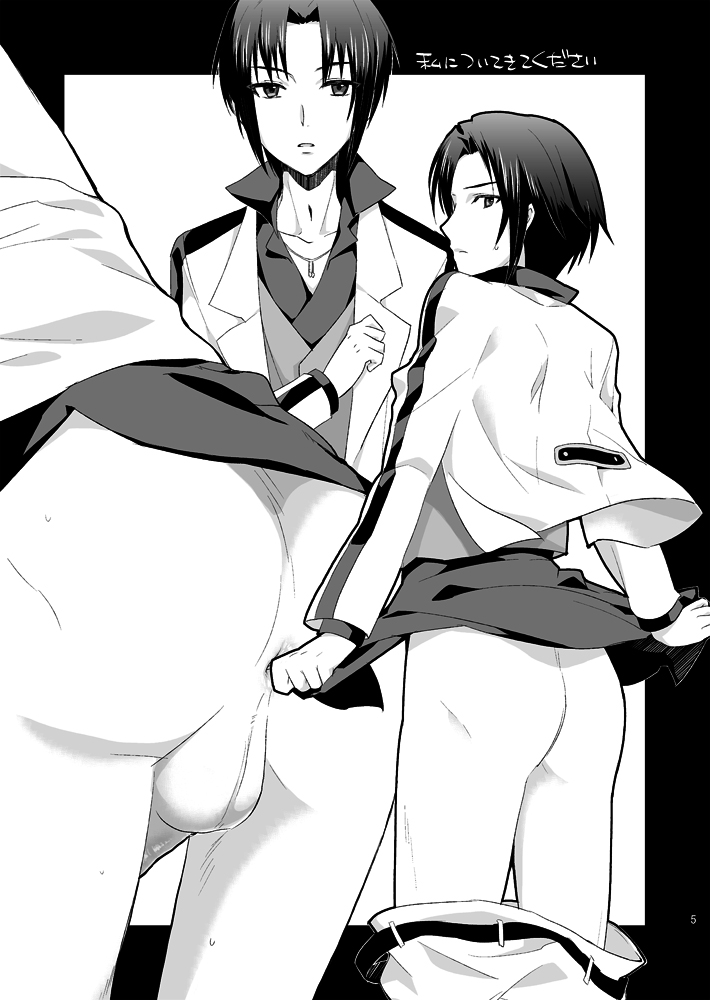 ふたなり紡総攻本 page 5 full