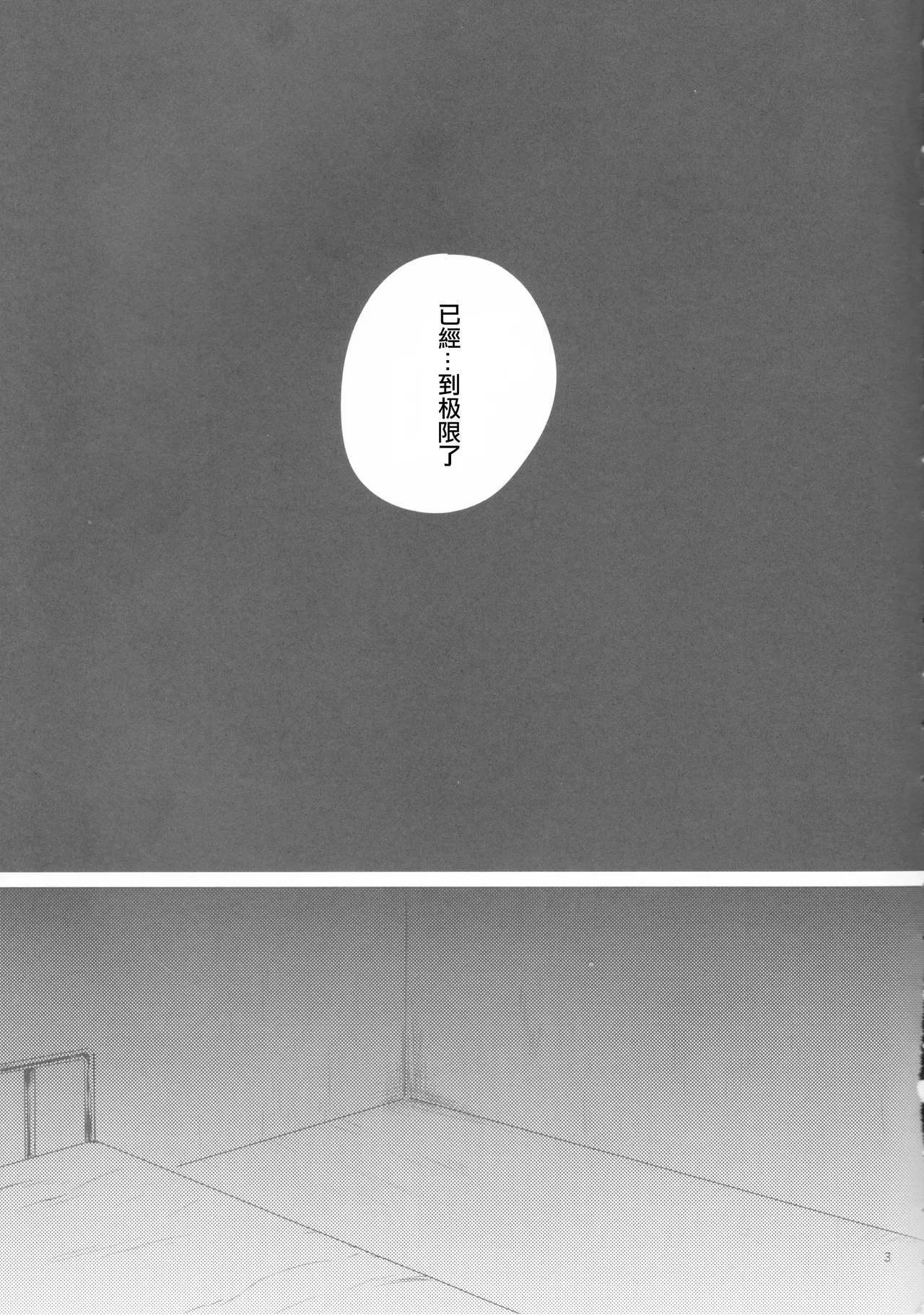 Kagonotori page 4 full