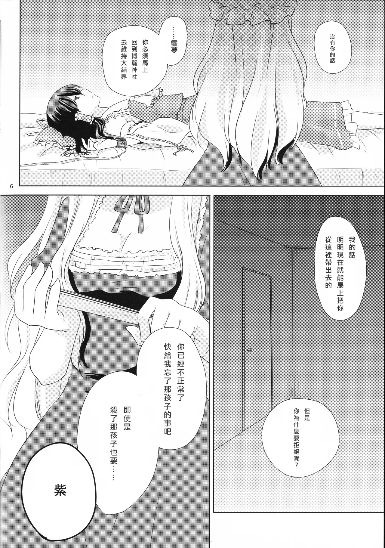 Kagonotori page 7 full