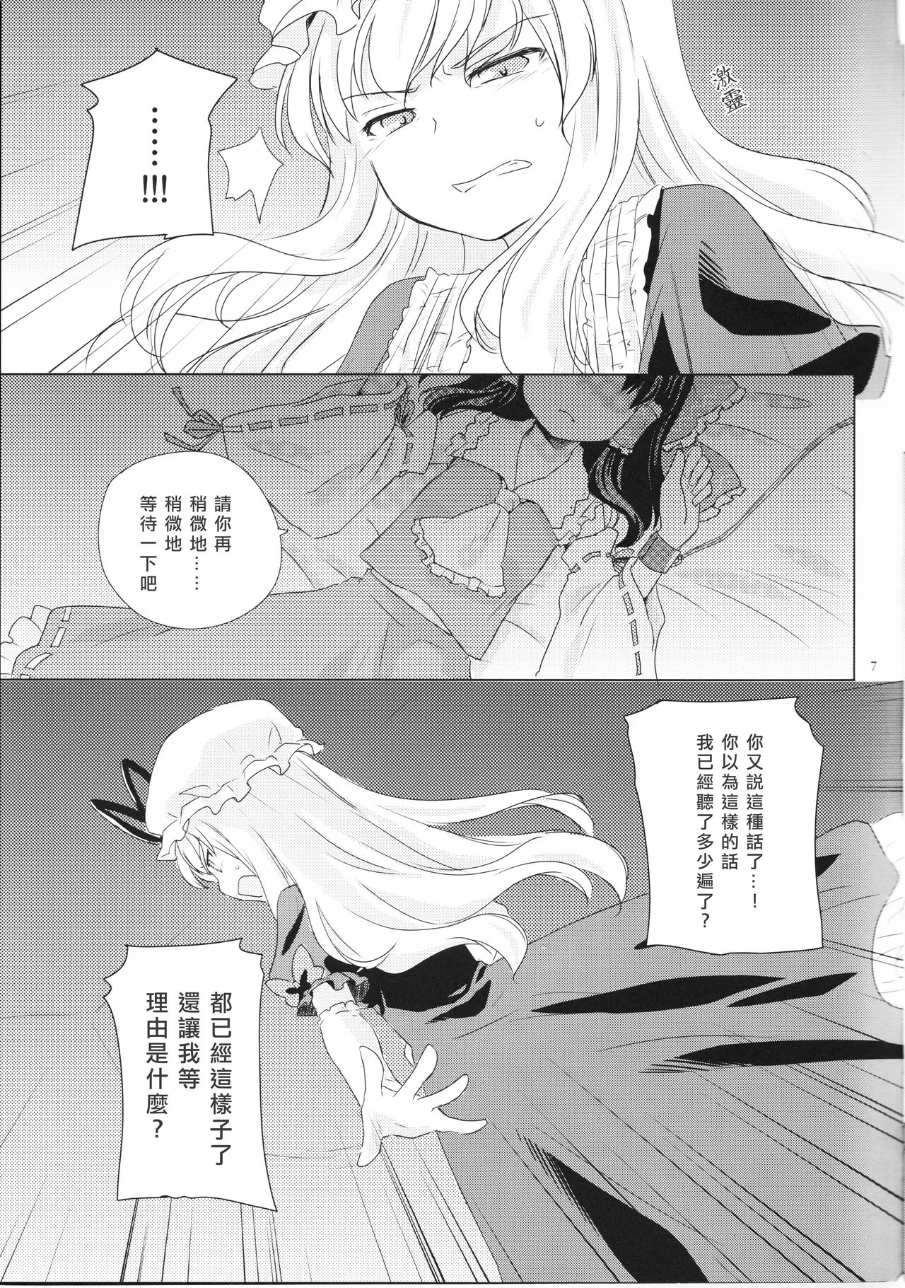 Kagonotori page 8 full