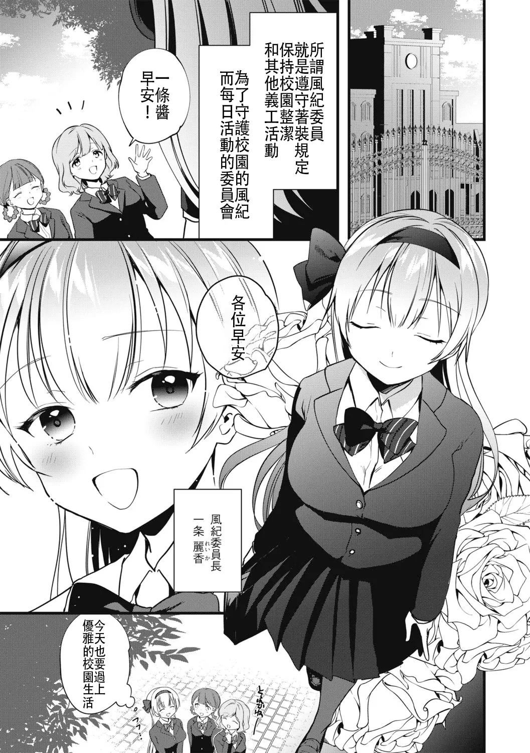 Fuuki Iinchou no Saimin Seishori Katsudou Kiroku | 風紀委員長的催眠性處理活動記錄 page 3 full