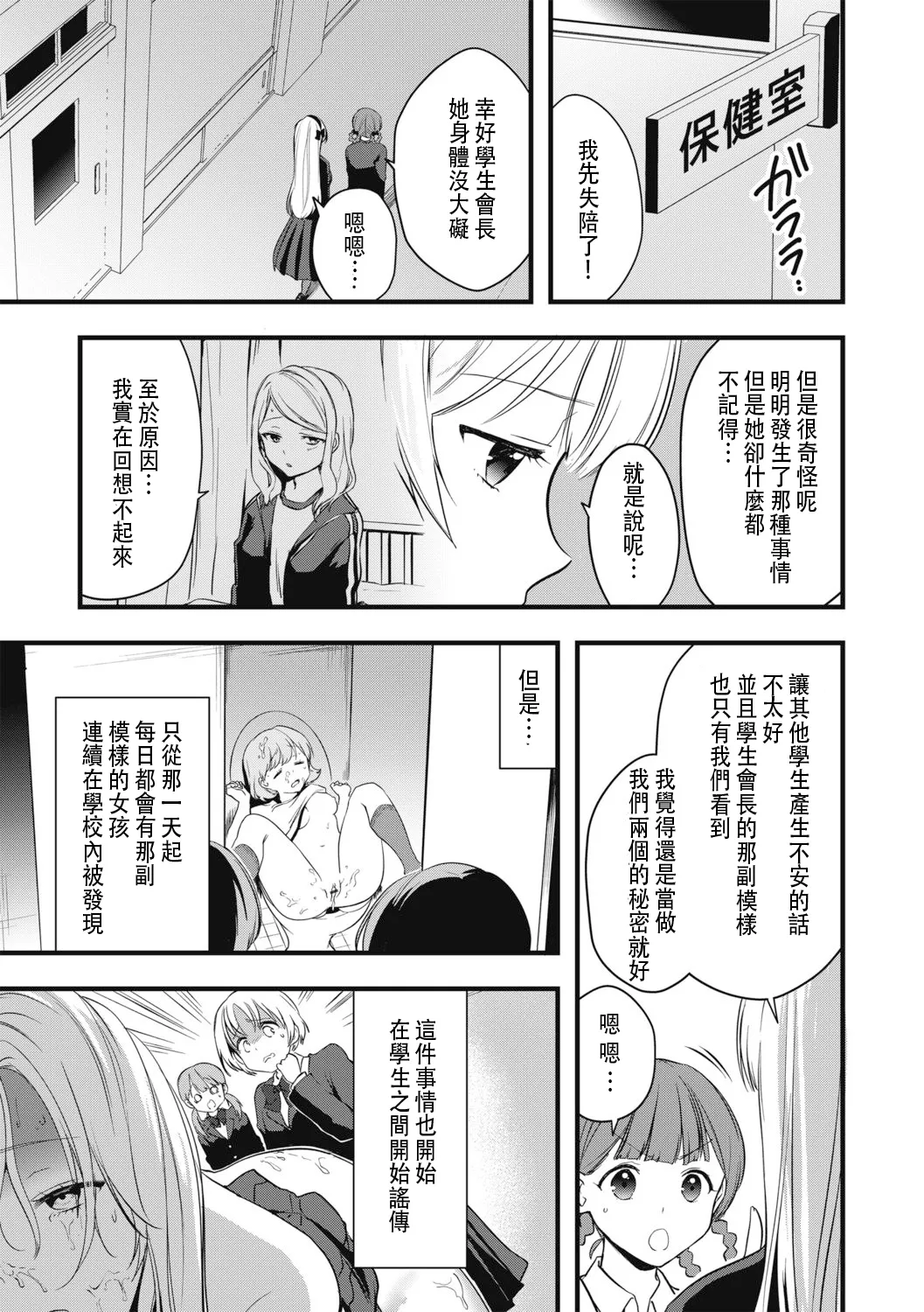 Fuuki Iinchou no Saimin Seishori Katsudou Kiroku | 風紀委員長的催眠性處理活動記錄 page 5 full