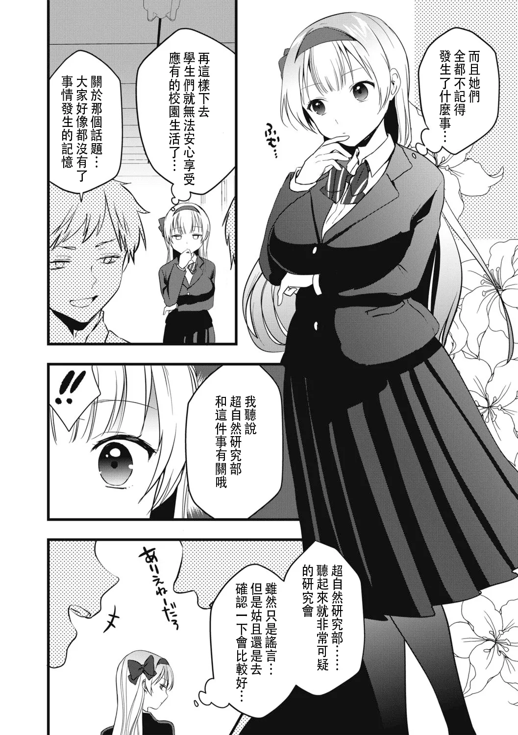 Fuuki Iinchou no Saimin Seishori Katsudou Kiroku | 風紀委員長的催眠性處理活動記錄 page 6 full