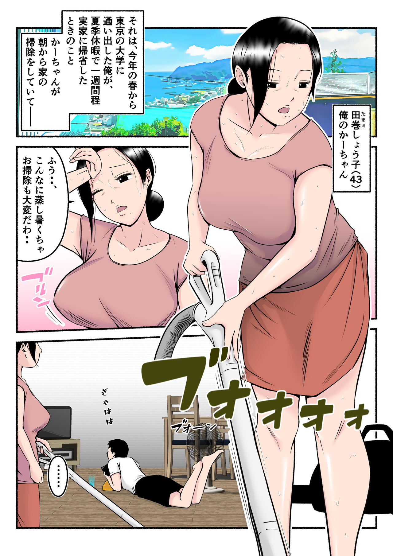 asekkaki ka ̄-chan page 3 full