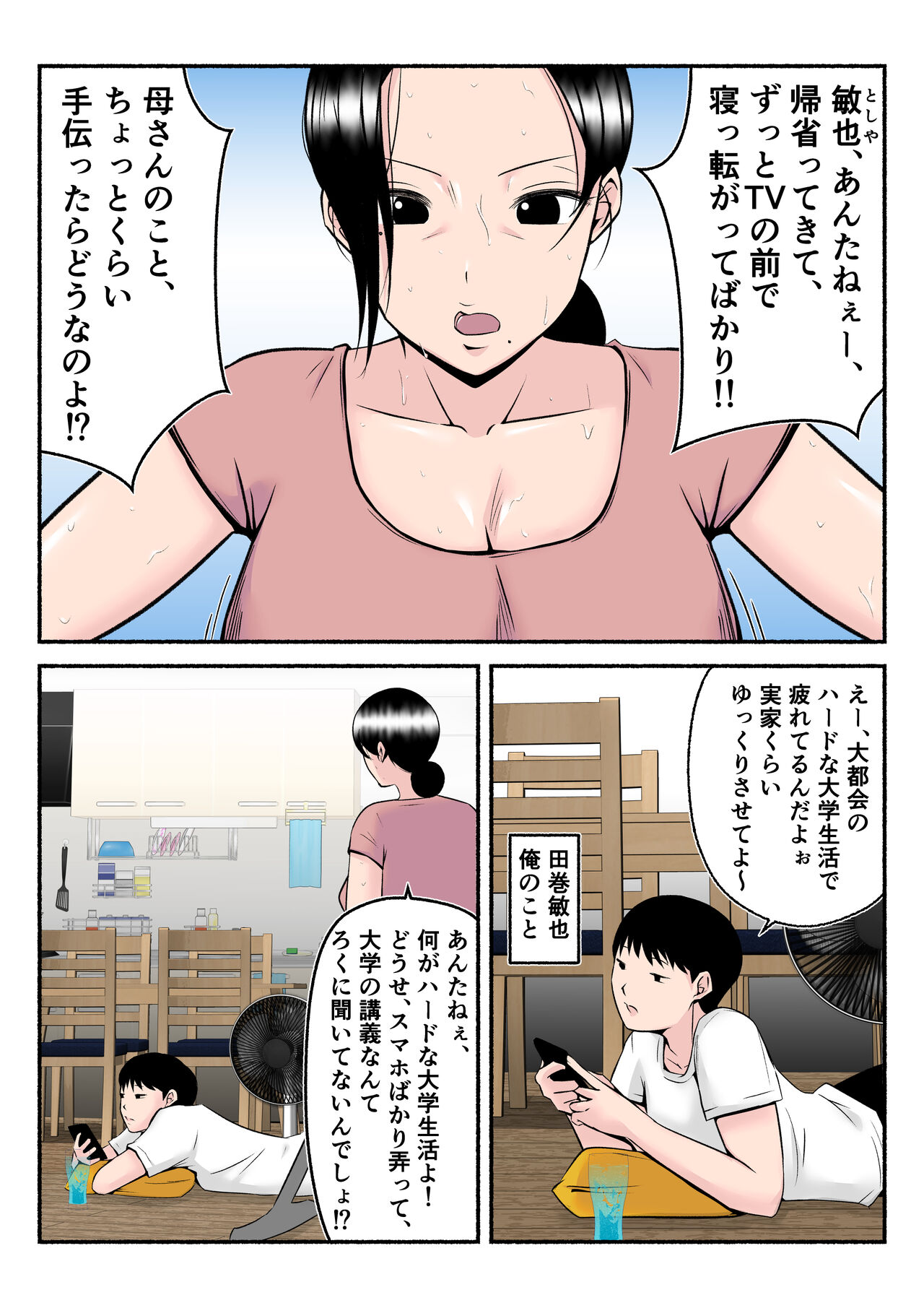 asekkaki ka ̄-chan page 4 full