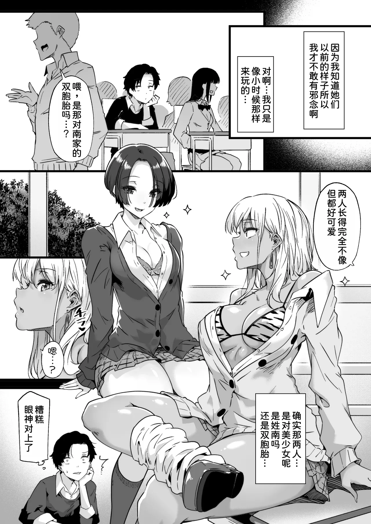Osananajimi no Futago Gal ni Chikubi o Kaihatsu Sareta Ore page 9 full