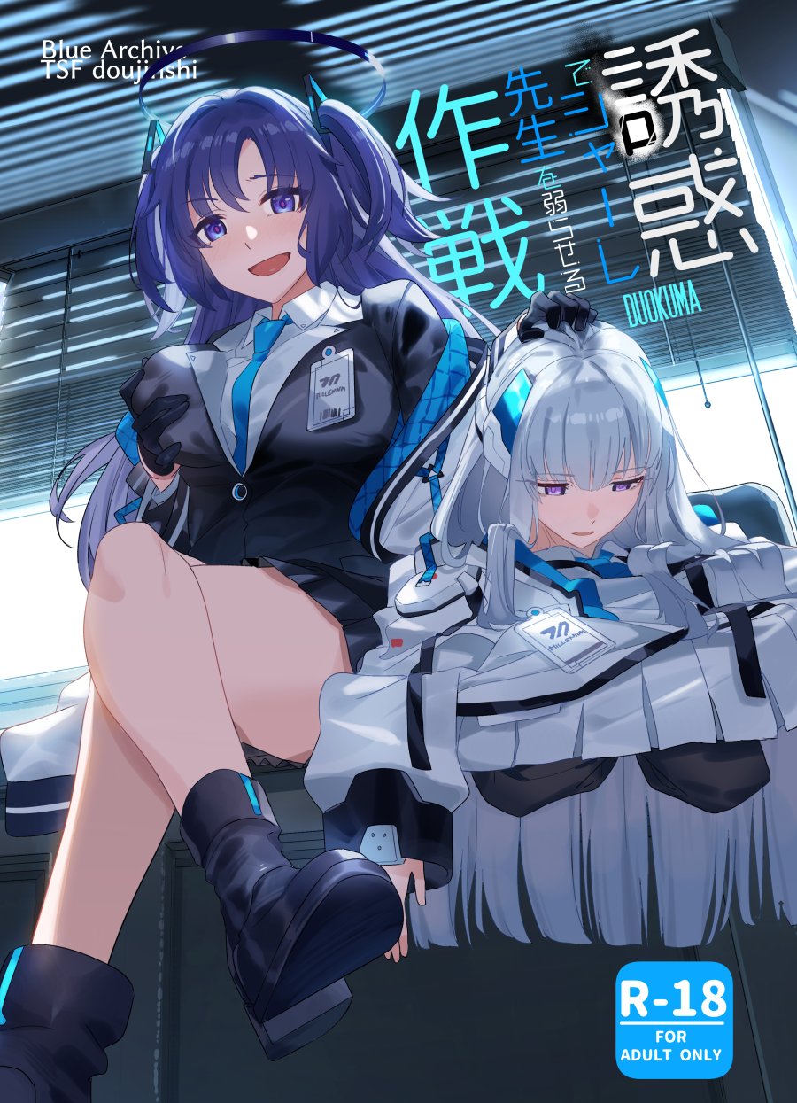 Mission: Lure Schale-sensei Using Seduction page 1 full