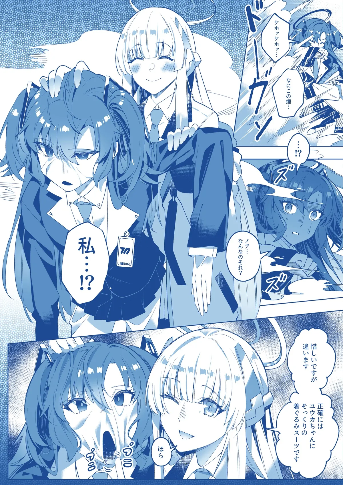 Mission: Lure Schale-sensei Using Seduction page 10 full