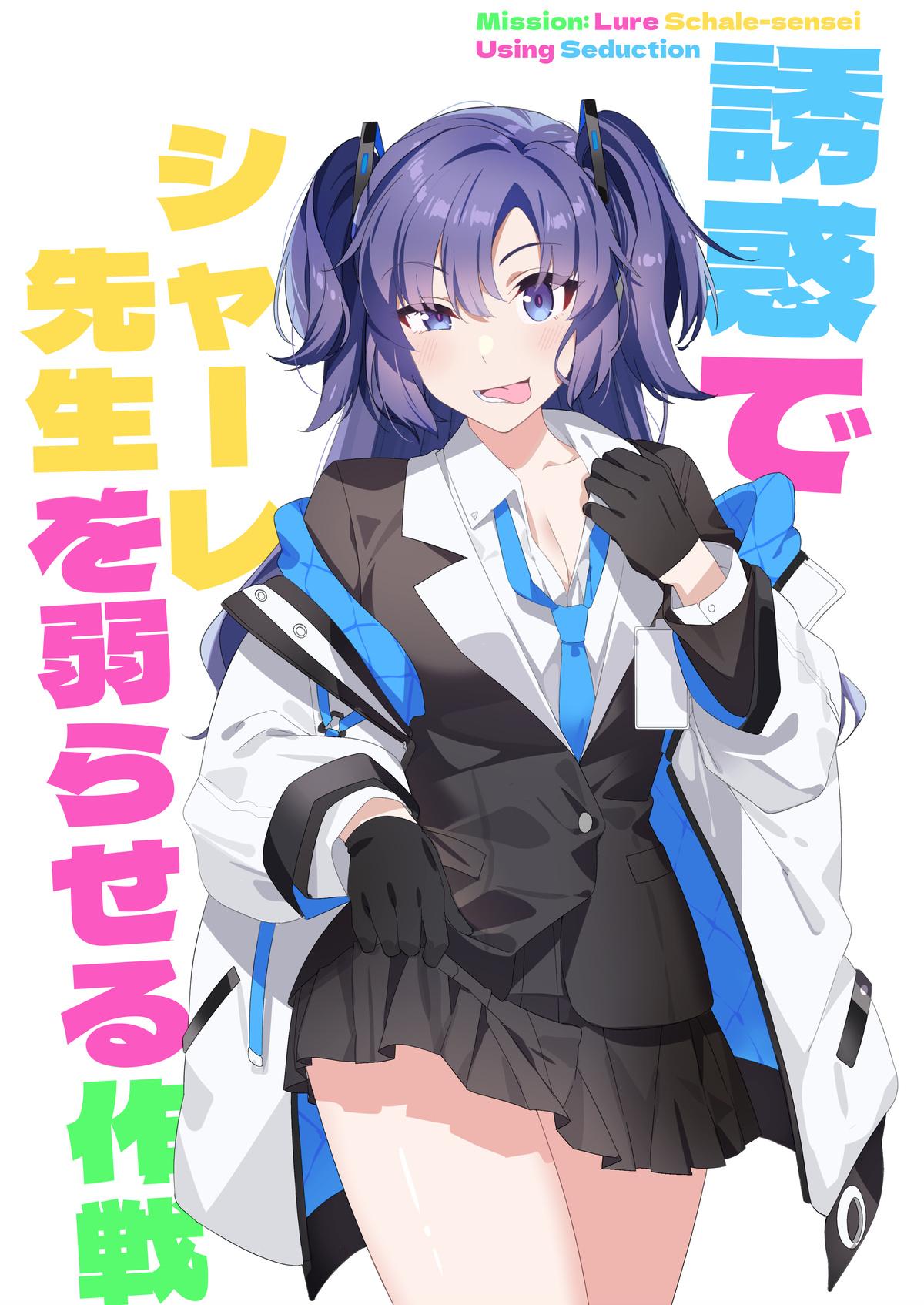 Mission: Lure Schale-sensei Using Seduction page 2 full