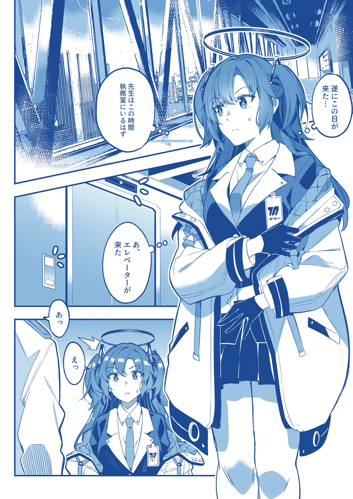 Mission: Lure Schale-sensei Using Seduction page 4 full