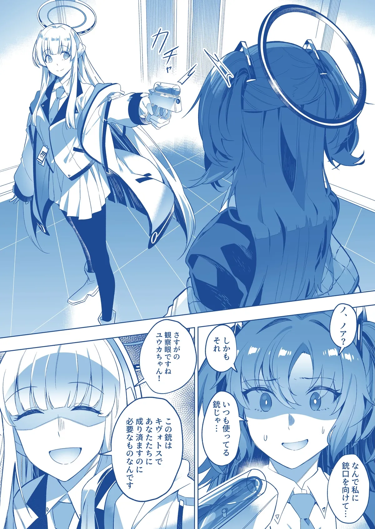 Mission: Lure Schale-sensei Using Seduction page 8 full