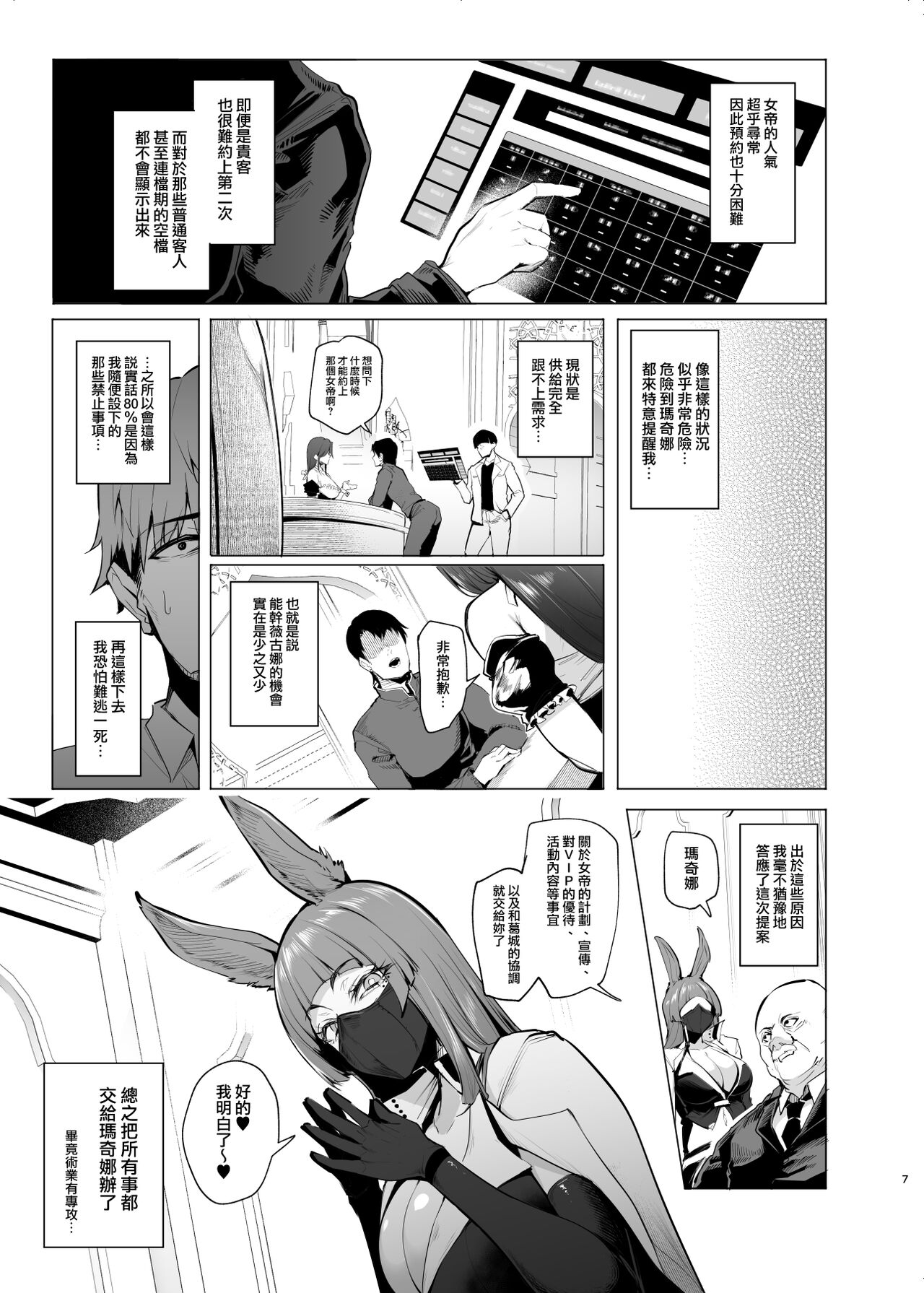 Mesu Gacha III page 8 full