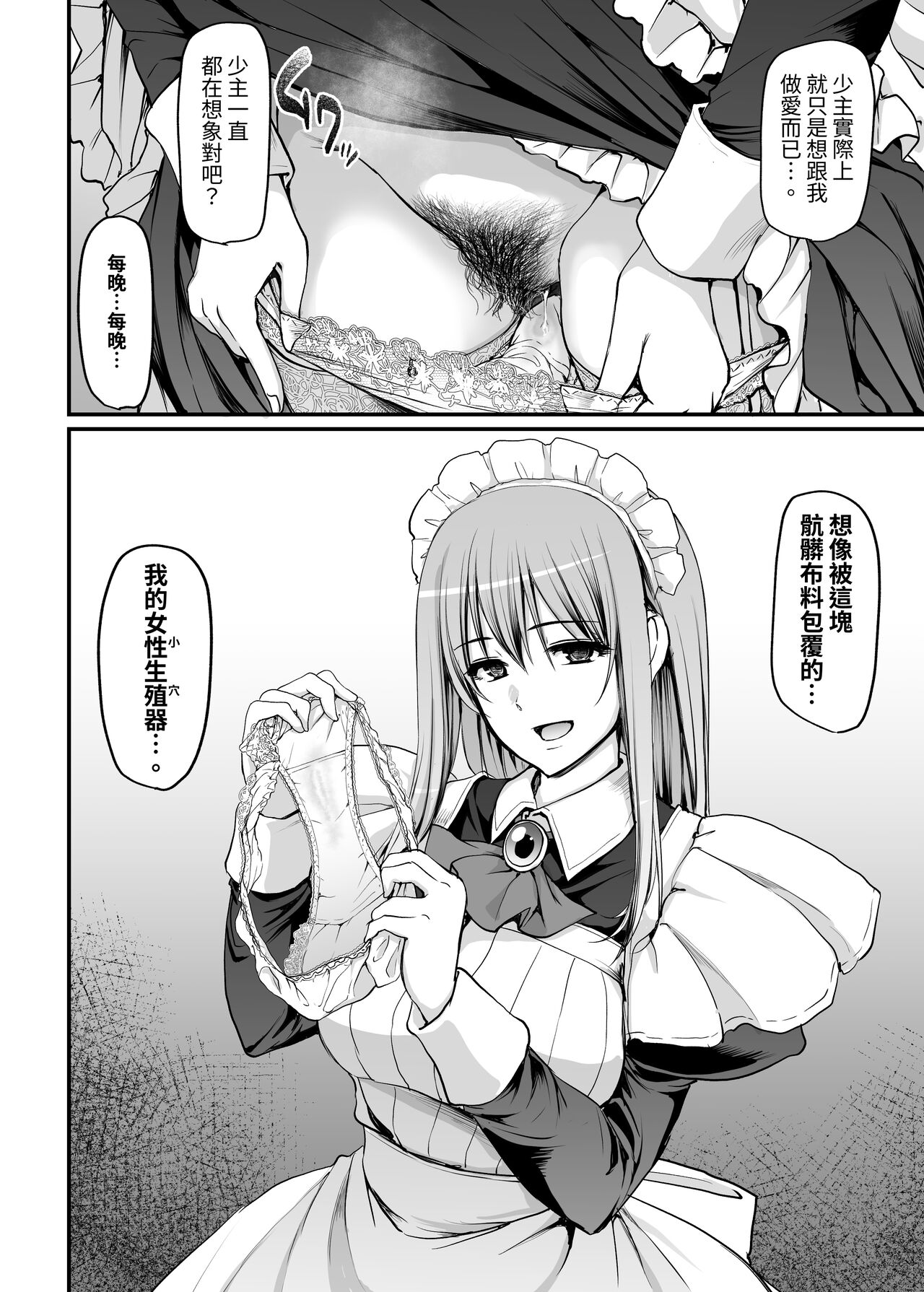Inbi ni kaoru meido no hanabira ga boku o koyoi mo kuruwaseru.+ DLsite gentei omake pēji page 10 full